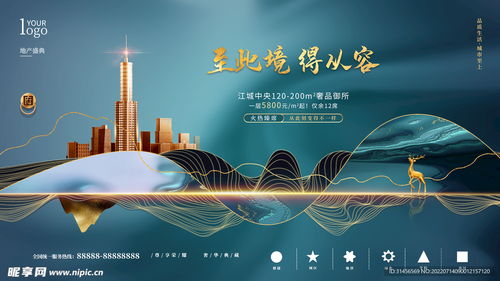 房地产广告设计图 打造引人入胜的视觉营销